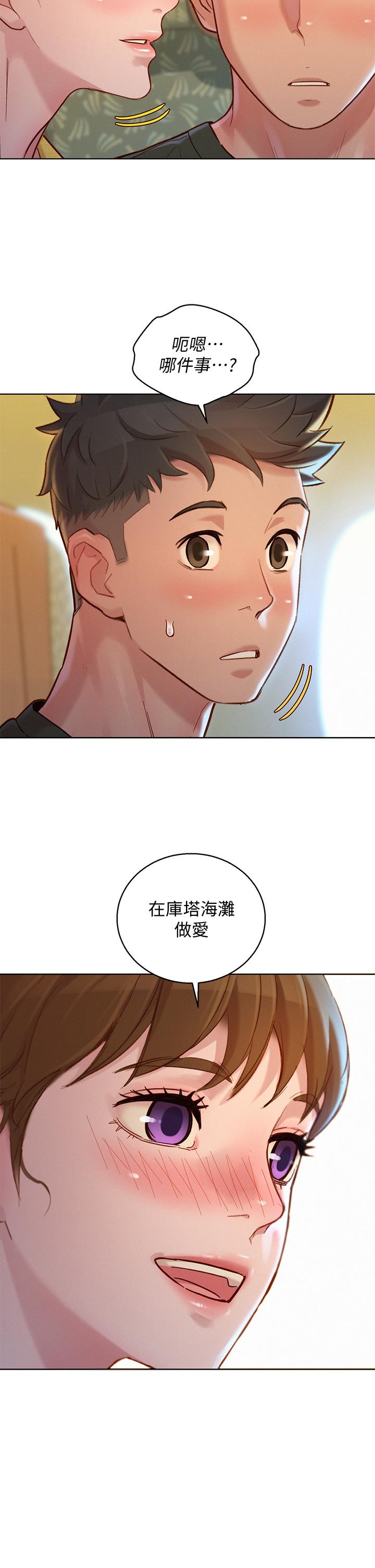 第145话-直接做沒關係 - 第2.jpg页