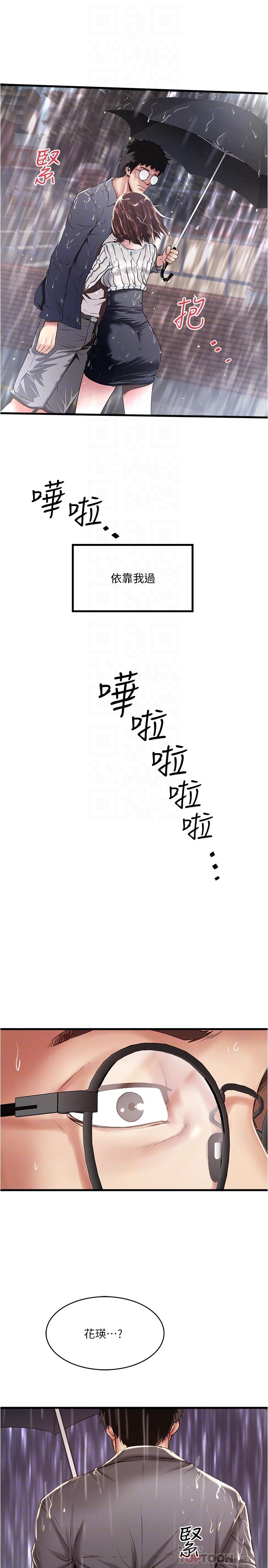 第59话-因为嫉妒而挑战 - 第4.jpg页