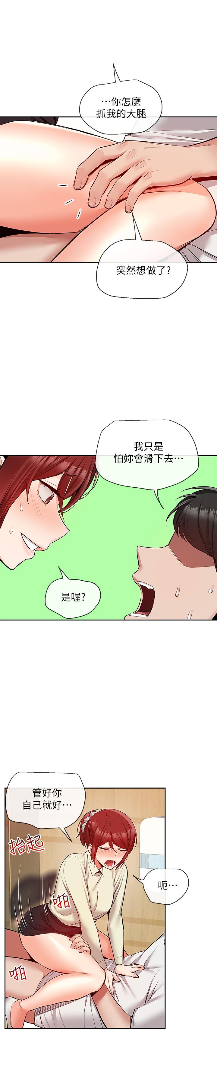 第49話-主動騎上來的瑜欣 - 第17.jpg页