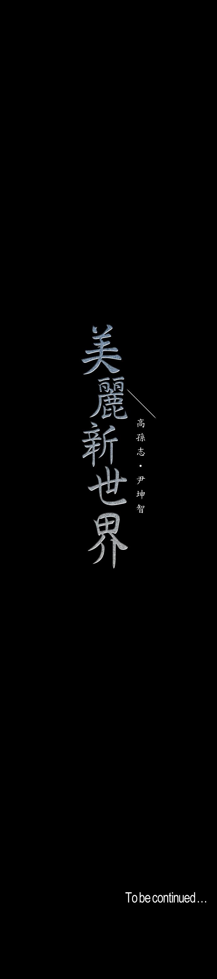 第112話-一對眼就開戰的兩人 - 第33.jpg页