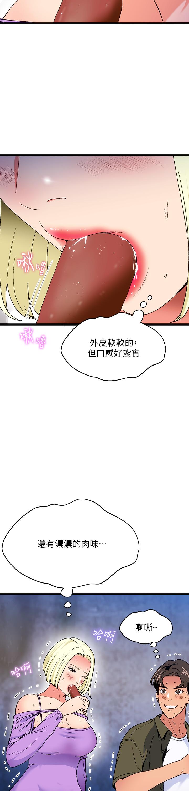 第12话-来去废墟睡一晚2 - 第23.jpg页