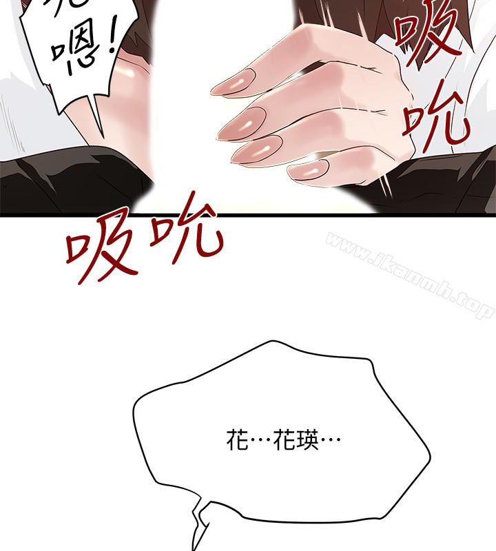 第40话-在帮佣面前主动求欢的花瑛 - 第10.jpg页
