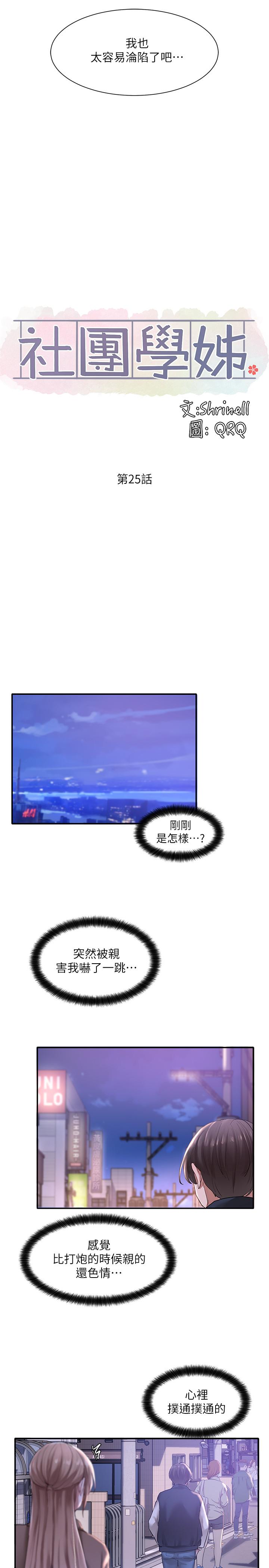 第25話-毅杰，叫我姐姐 - 第32.jpg页