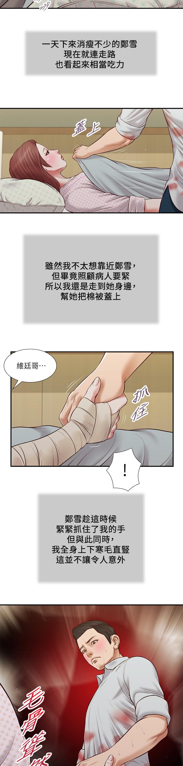 第70话-你是我的男人 - 第20.jpg页