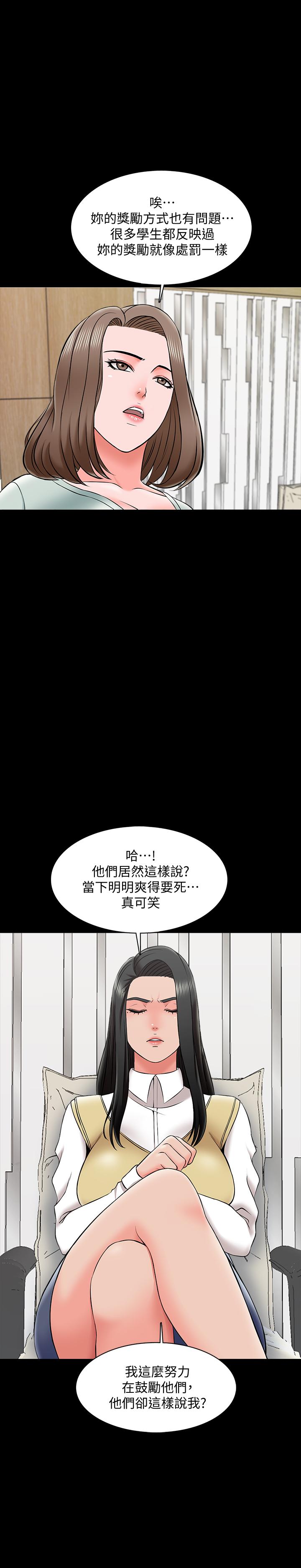 第26话-陷入窘境的宋老师 - 第30.jpg页