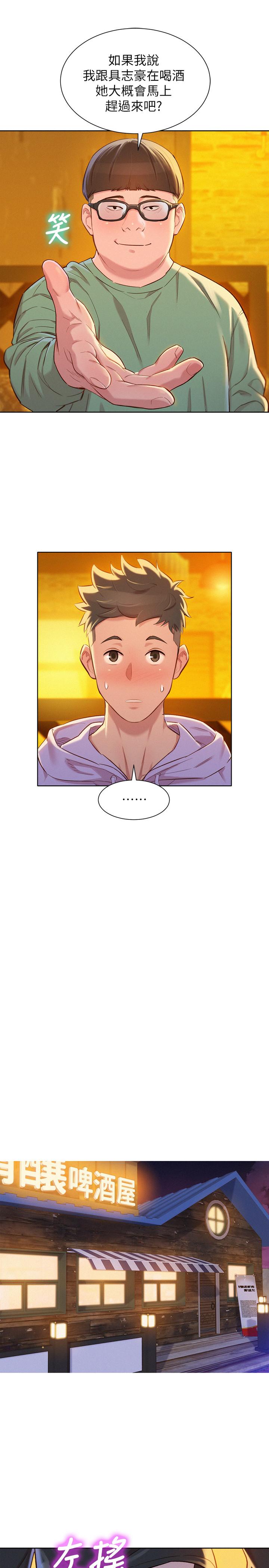 第95话-多熙姐來之前再做一次 - 第23.jpg页
