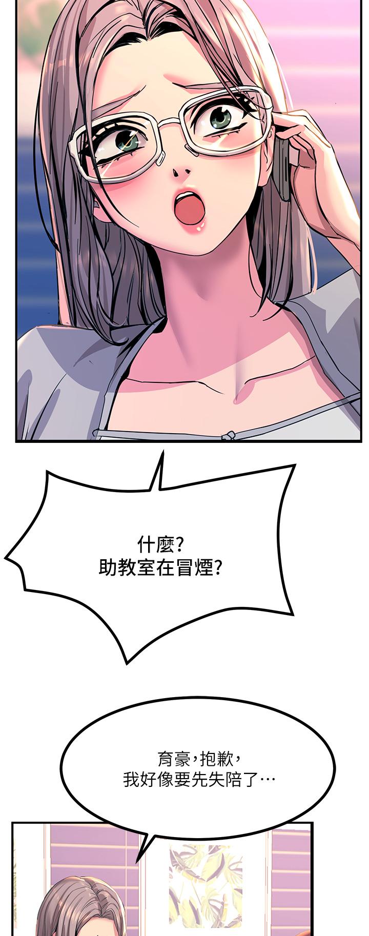 第12話-搶手的育豪 - 第39.jpg页