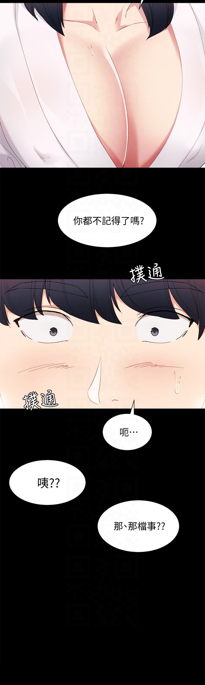 第4話-越界的師生關係 - 第15.jpg页