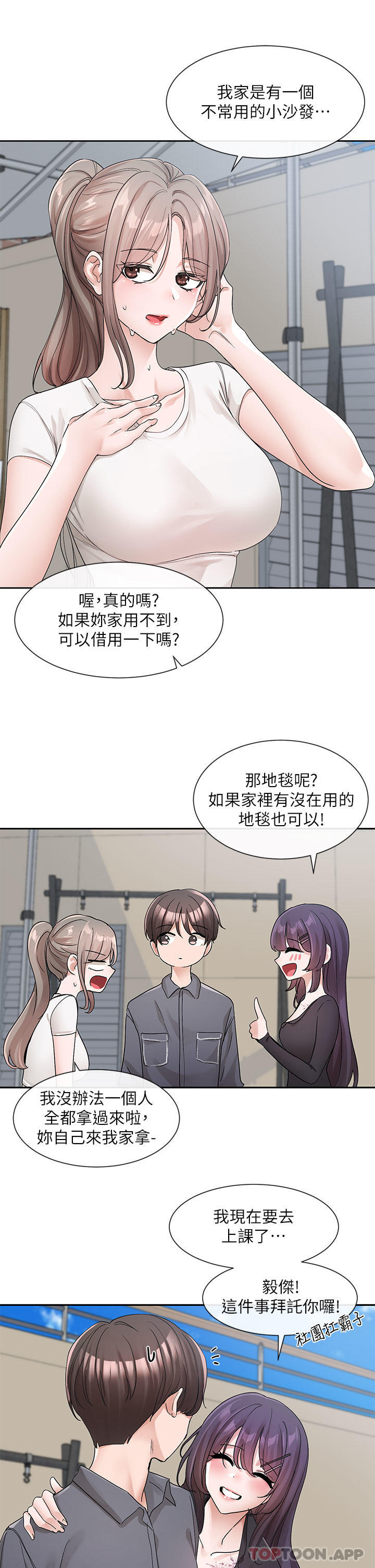 第122话-要去我家洗澡吗 - 第19.jpg页