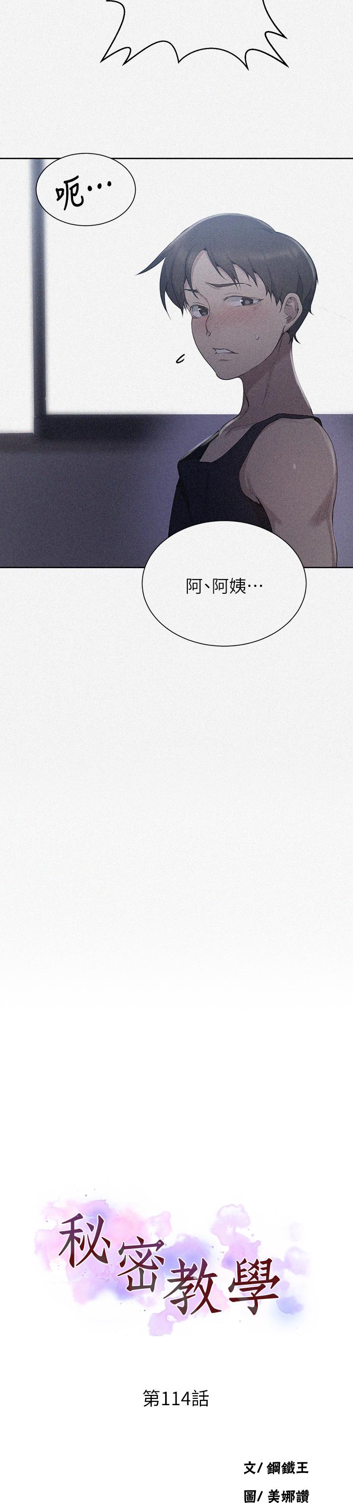 第114話-今晚就決定是薇亞姐 - 第3.jpg页