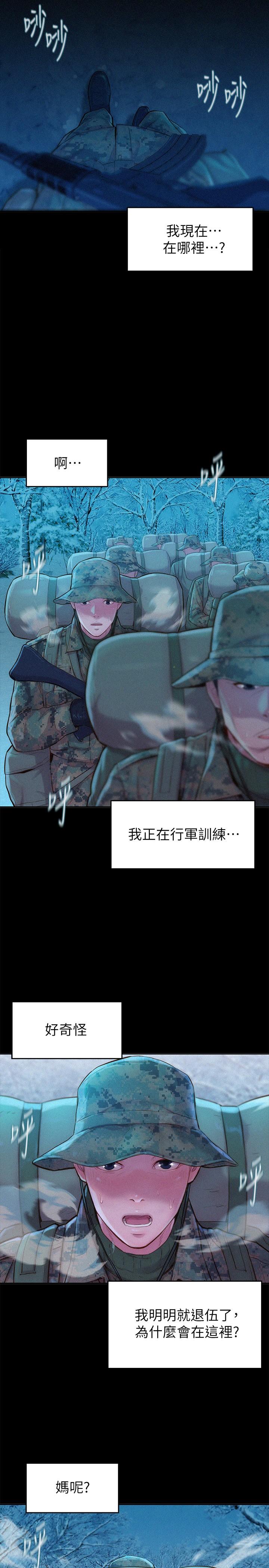 第1話-正值交配季節的露營場 - 第2.jpg页