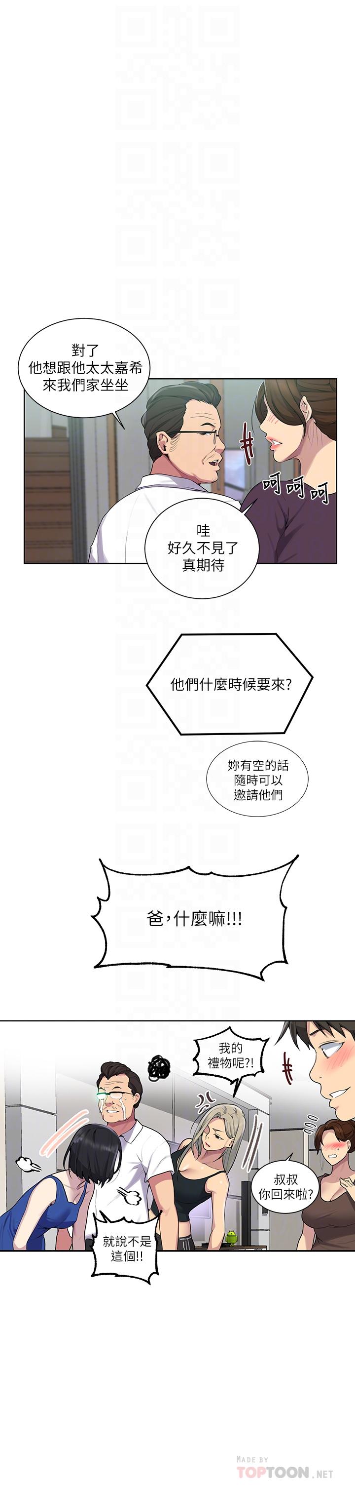 第114話-今晚就決定是薇亞姐 - 第14.jpg页