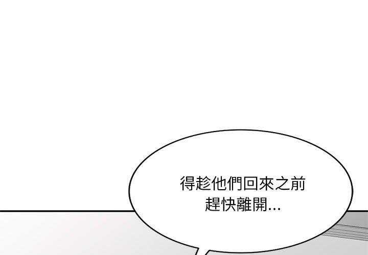 刺激的寄居生活 第20话 第1页
