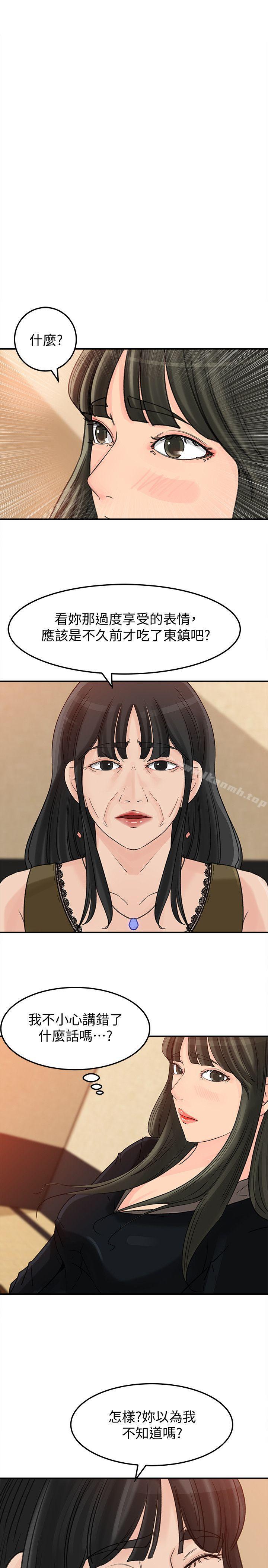 第21話-婆婆驚人的發言 - 第3.jpg页