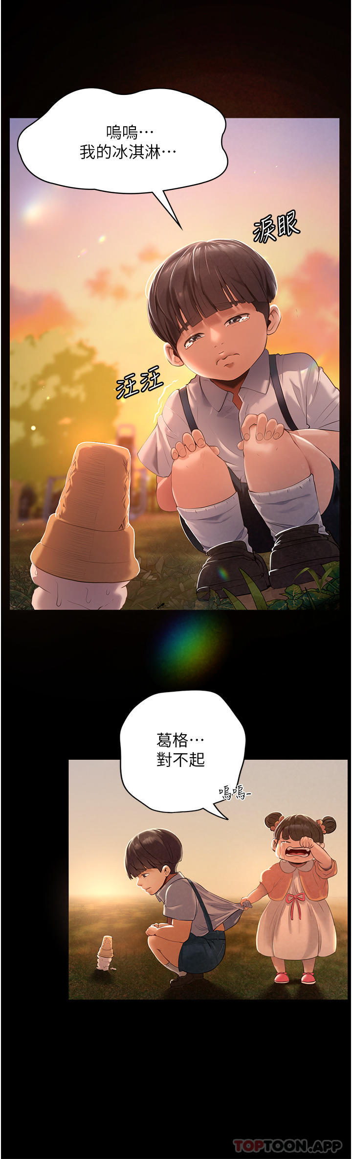 第1话-湿透的姐妹俩 - 第2.jpg页