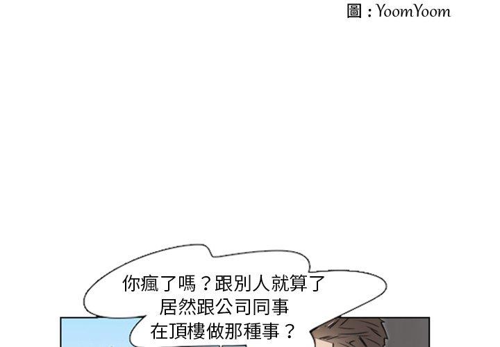 職場秘密戀情 第8話 第2页