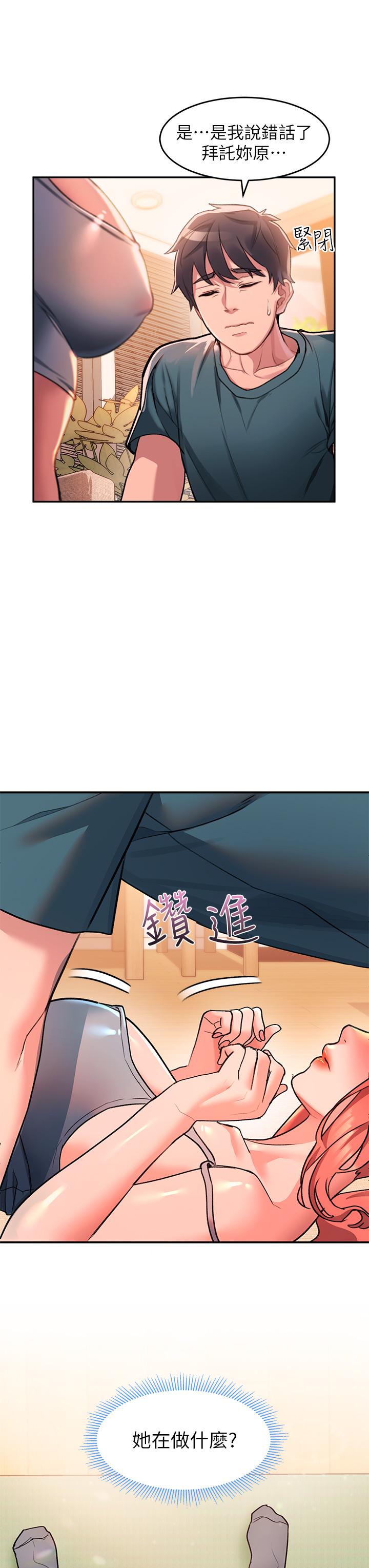 第6话-要幫你呼呼嗎 - 第23.jpg页