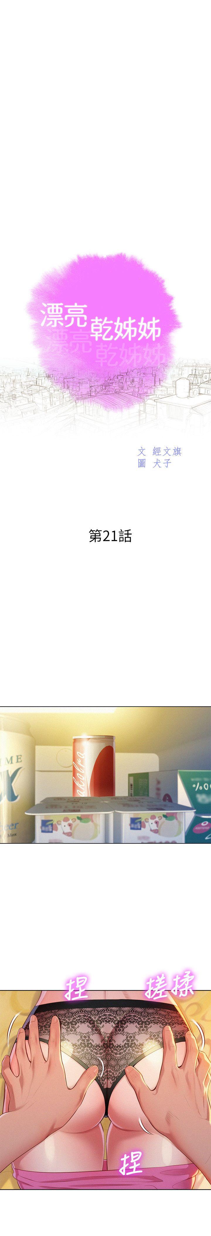 第21话 - 那我也要「不小心」 - 第2.jpg页