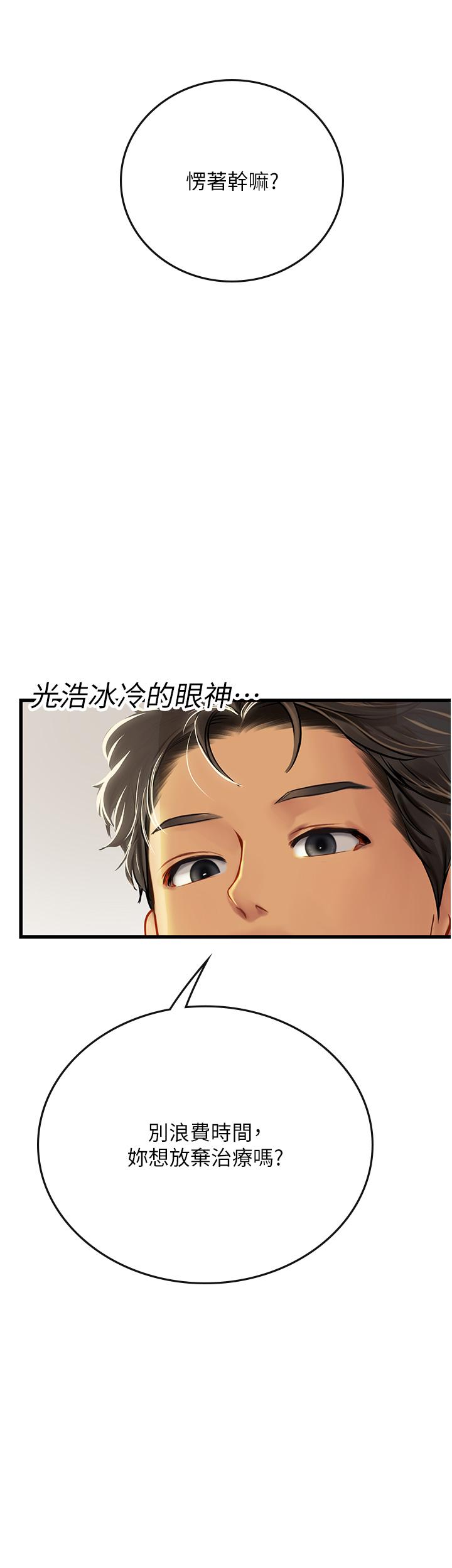 第55话-妳需要「侵入性治疗」 - 第35.jpg页