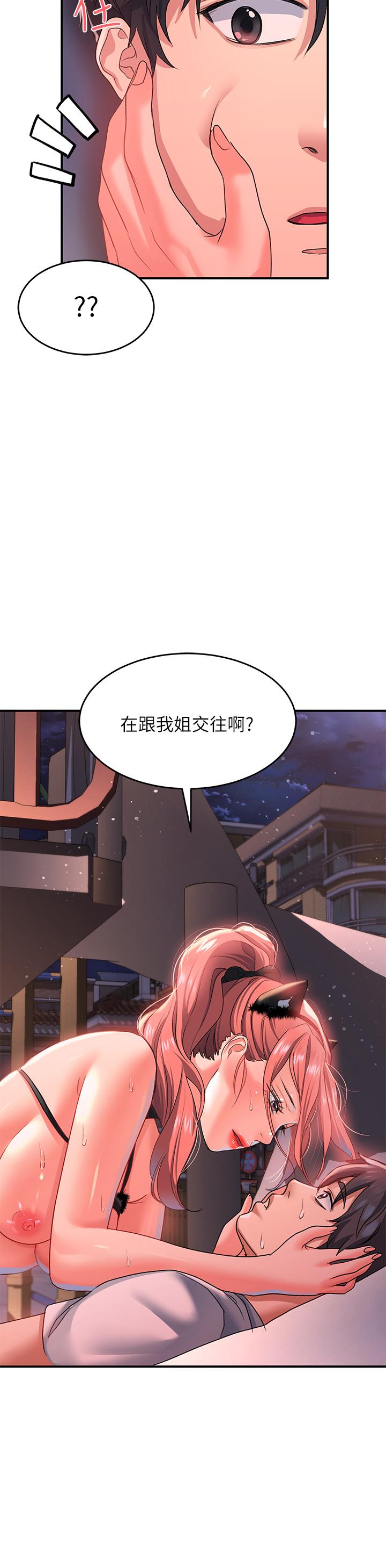 第19话-被野貓撩撥到 - 第44.jpg页