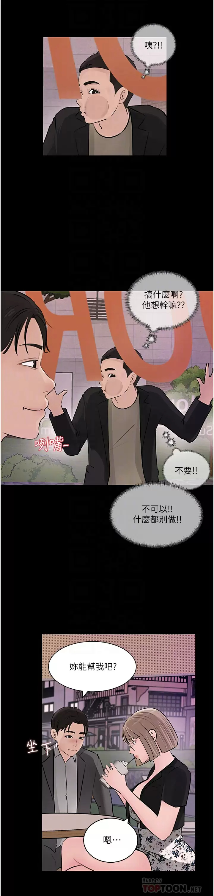 第32话-要不要赌谁先高潮？ - 第6.jpg页