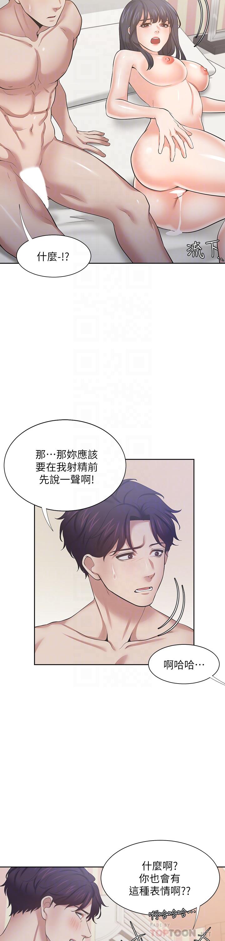 第71话_最终话-如何排解难耐的爱火 - 第18.jpg页