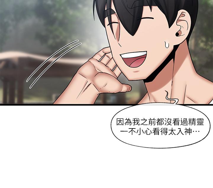 第33話-令人垂涎三尺的異族美女 - 第21.jpg页