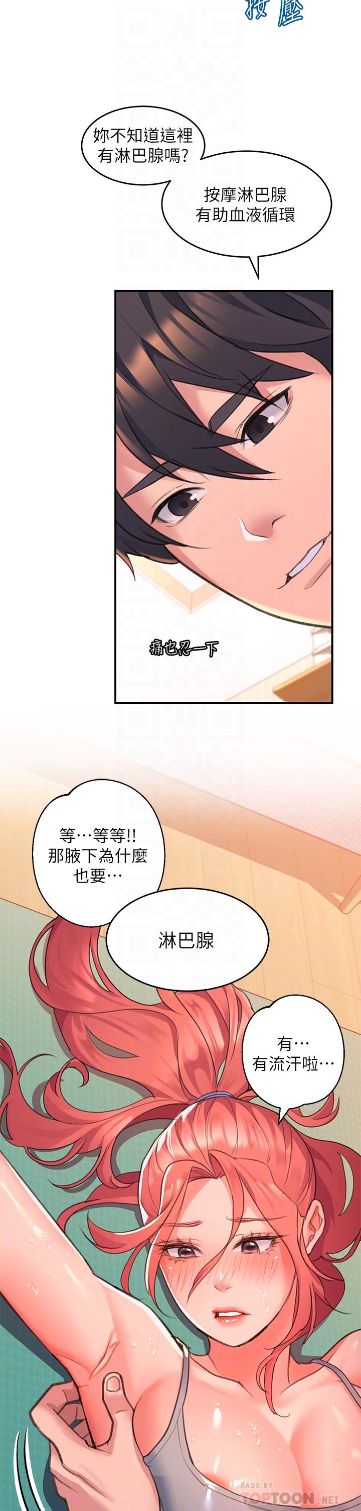 第5话-獨家技術——刺激淋巴腺 - 第12.jpg页