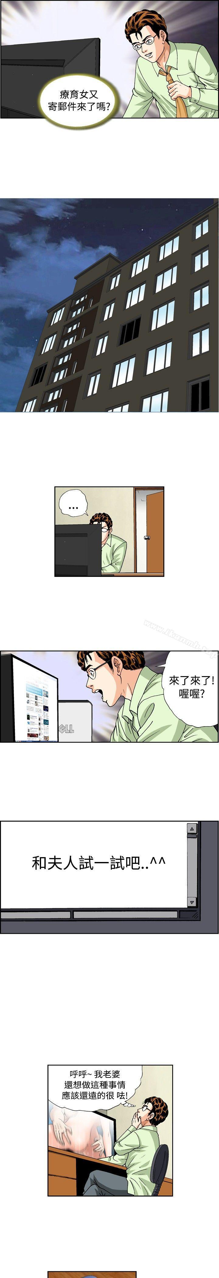 疗育女孩 第32話 第3页