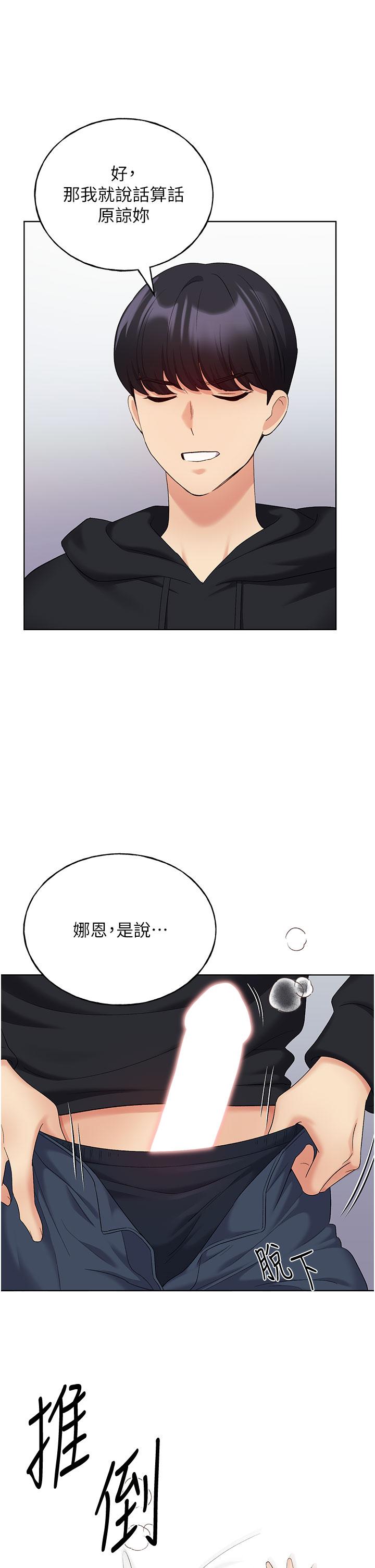 第15话-看我怎么教训妳 - 第38.jpg页