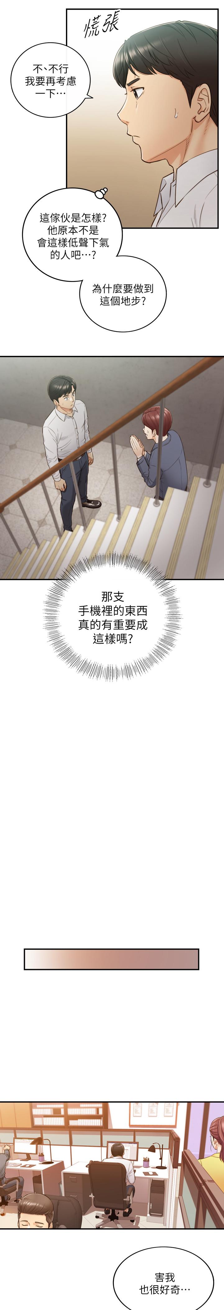 第55話-酒後醋意大發的綺恩 - 第13.jpg页