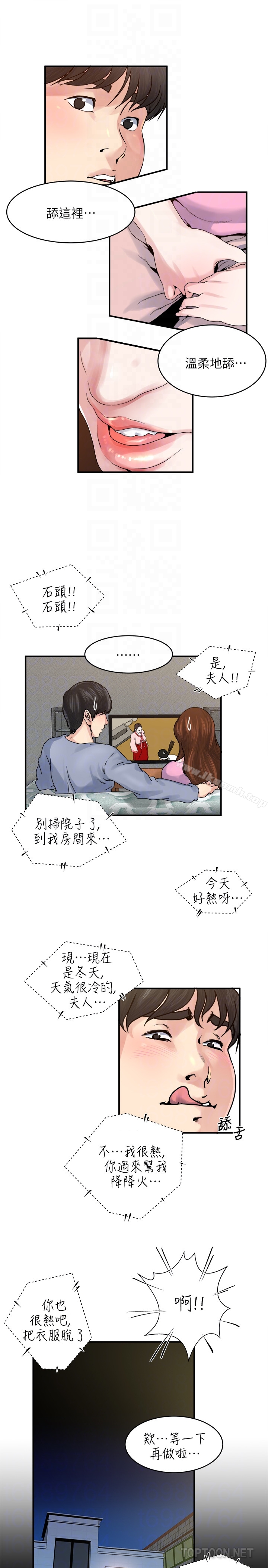 第37話-接下來想做什麼? - 第11.jpg页
