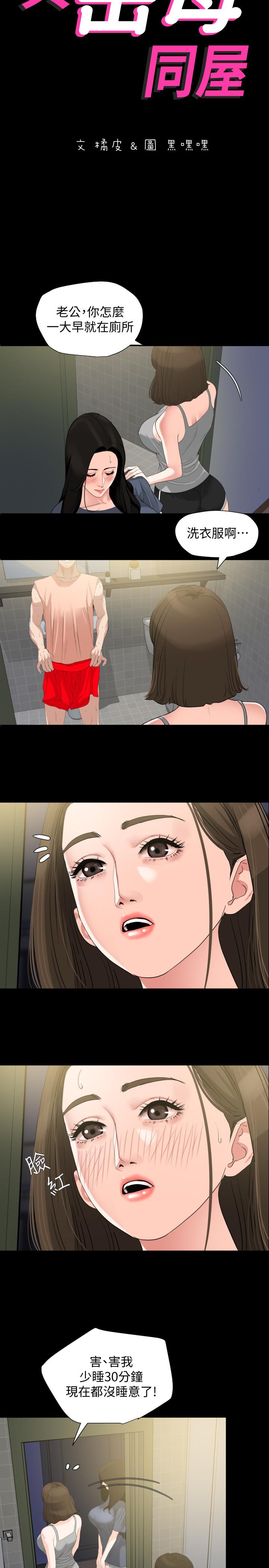第7话-瞒着岳母偷偷来 - 第2.jpg页