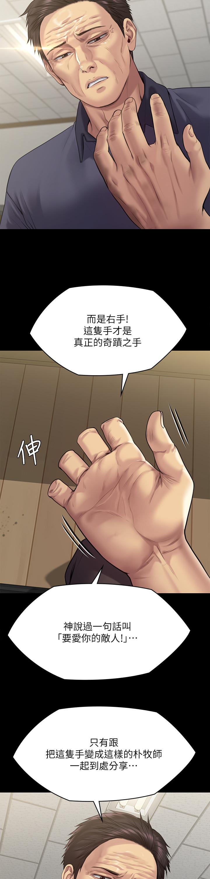 第255話-最終失去理智的俊彪爸 - 第44.jpg页