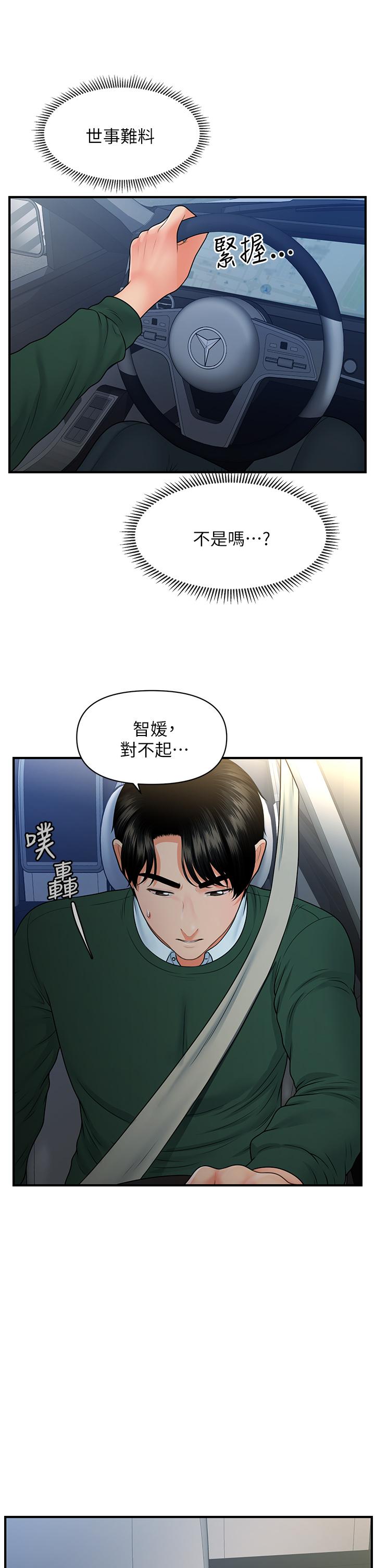 第82話-這種男人就給你吧 - 第22.jpg页