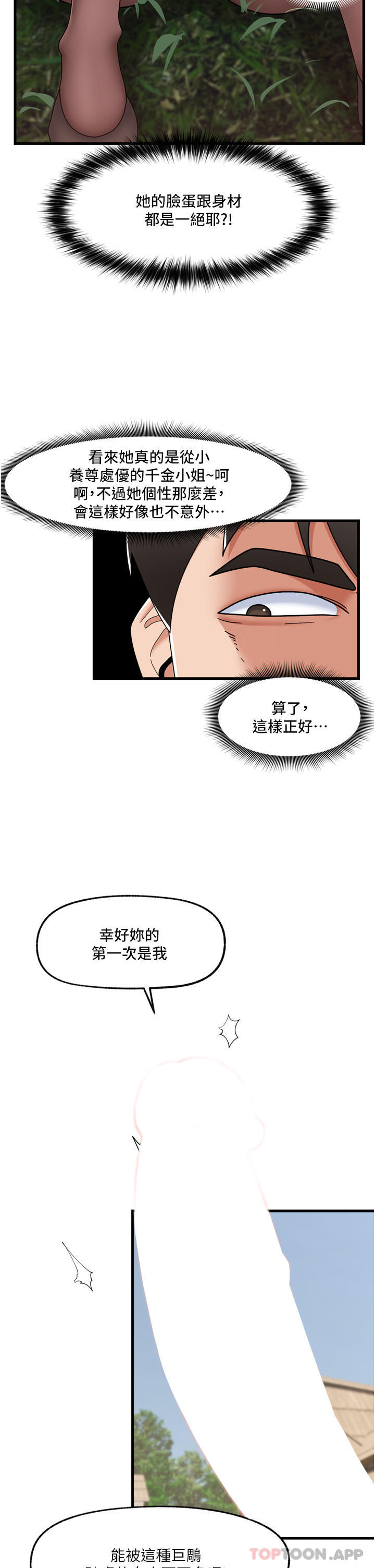 第61话-小太妹的深喉口交 - 第31.jpg页