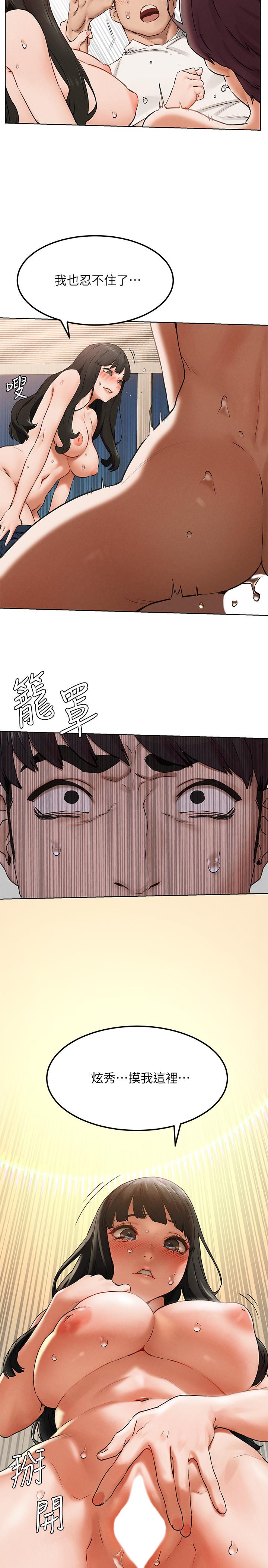 第128話-想被炫秀幹的她們 - 第22.jpg页