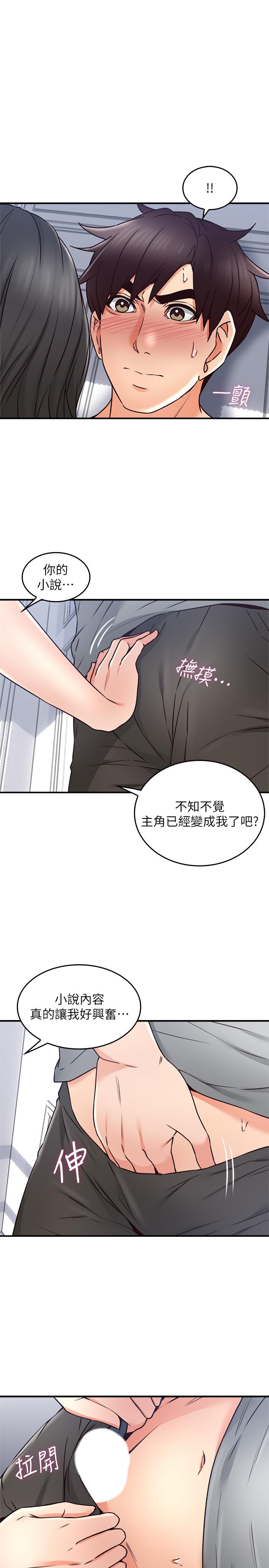 第19話-你在我老婆面前幹什麼 - 第29.jpg页