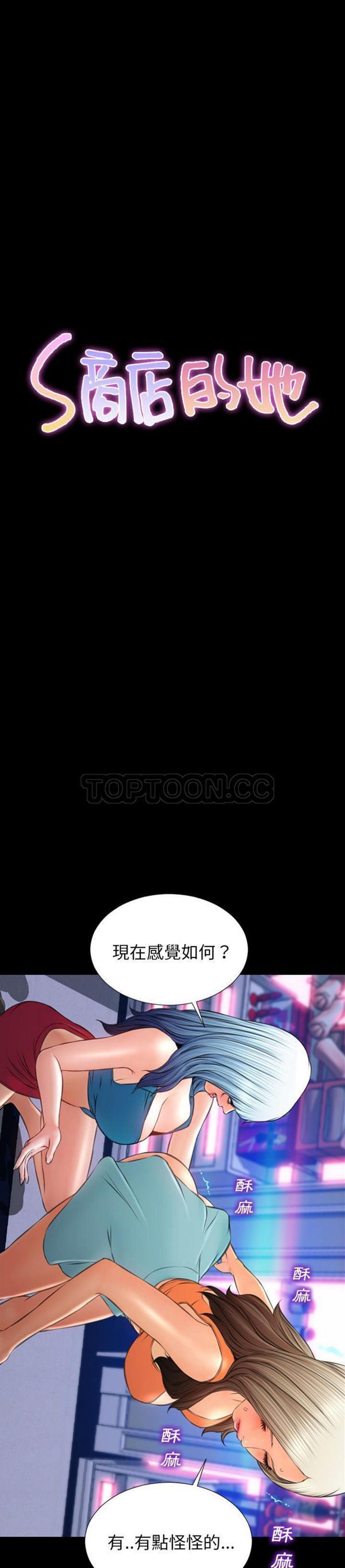 S商店的她 第 30 话 第1页