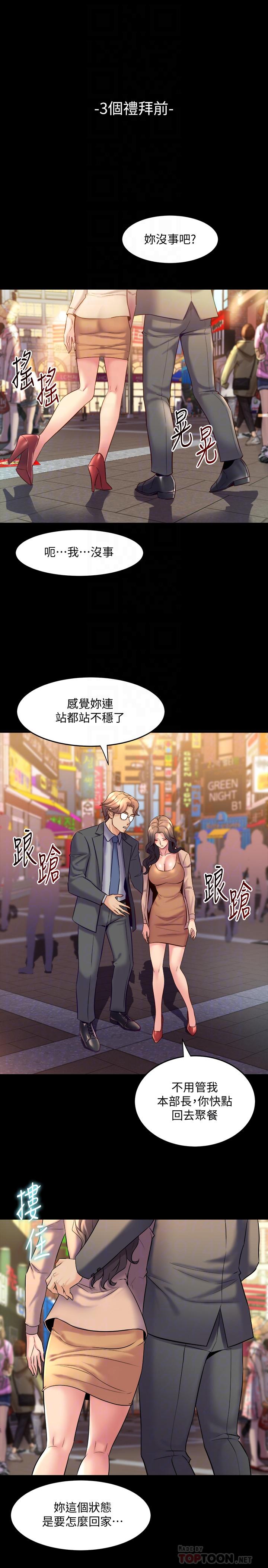 第22话 李嘉恩未曾表露过的真心 - 第10.jpg页