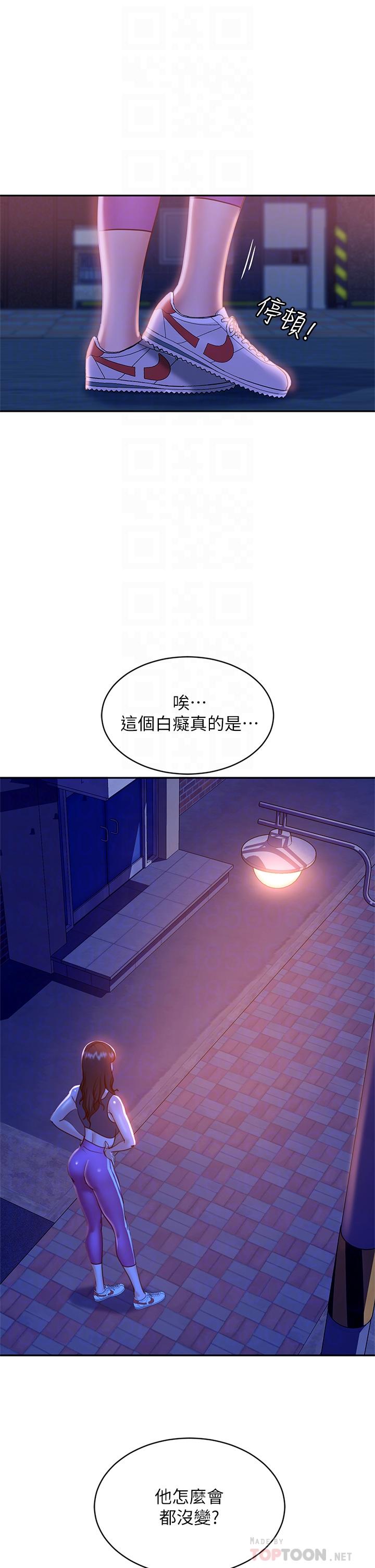 第23话-你知道你女友是这种人吗 - 第10.jpg页