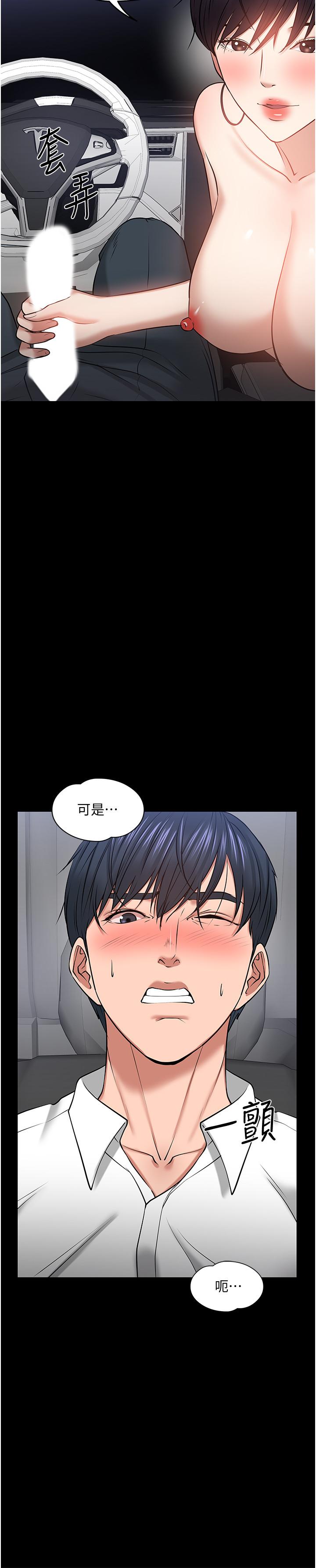第29話-被抓住致命弱點 - 第5.jpg页