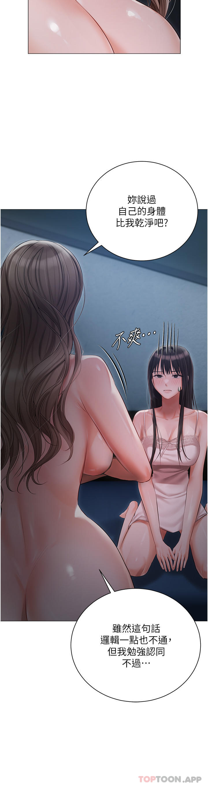 第29话-要吃姐妹丼吗？ - 第18.jpg页