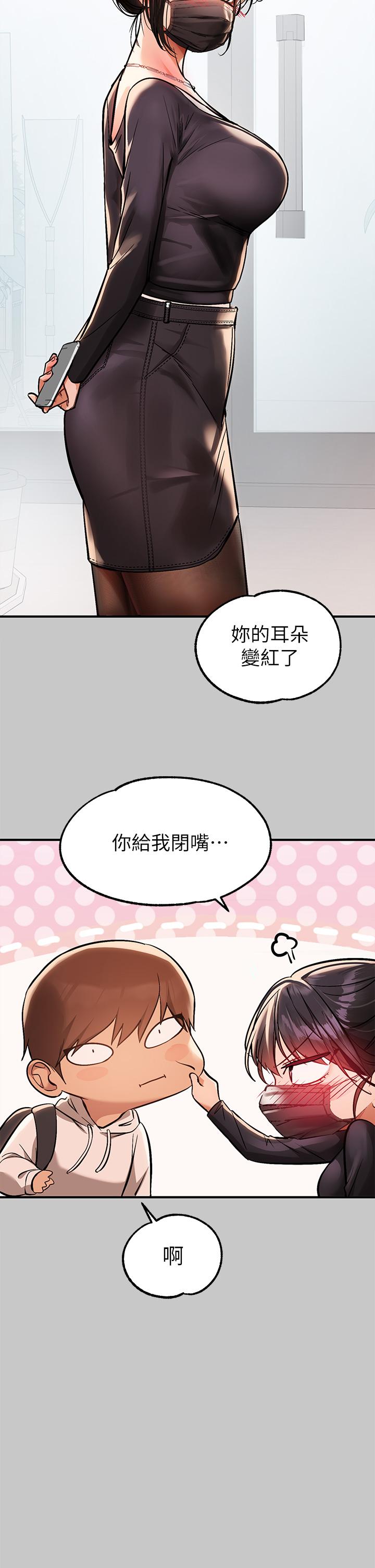 第73話-用身體跟我道歉吧 - 第31.jpg页