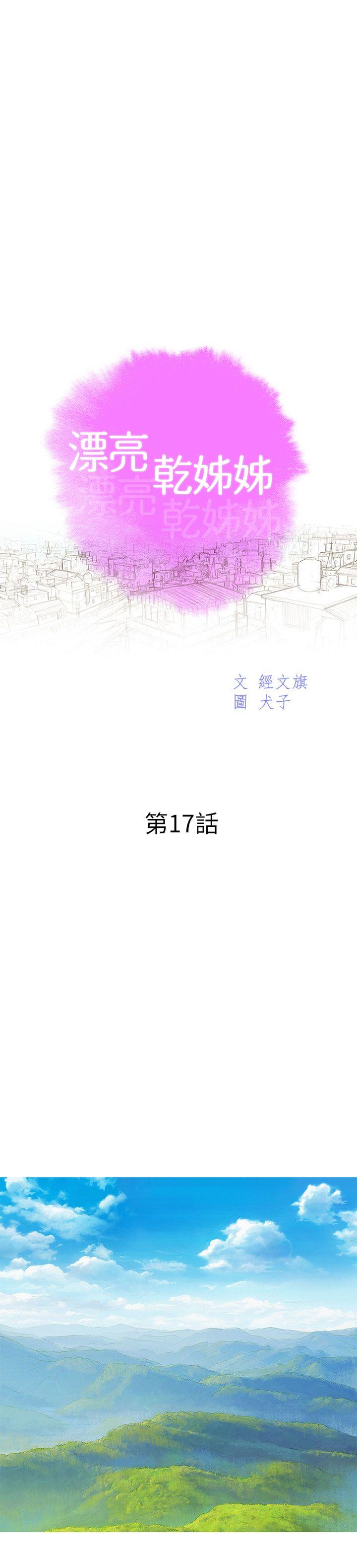 第17话 - 你跟多熙姊睡了嗎? - 第3.jpg页