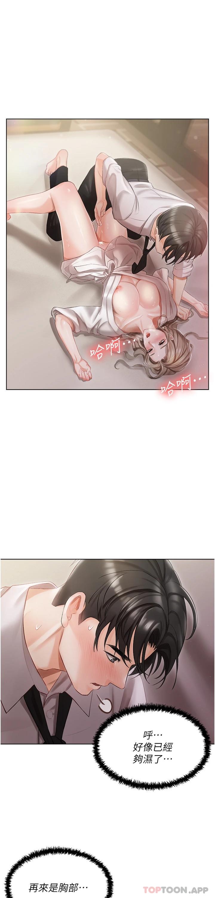第3話-又硬又燙，好舒服 - 第15.jpg页