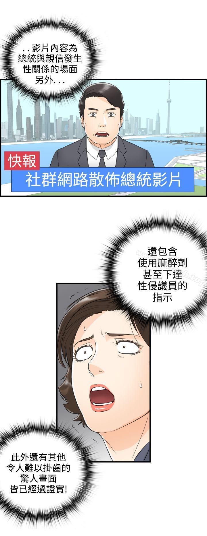 第32话-我的老婆是总统(终) - 第20.jpg页
