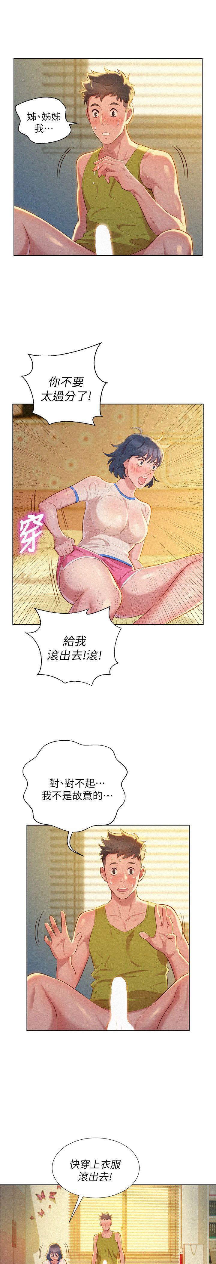 第21话 - 那我也要「不小心」 - 第18.jpg页
