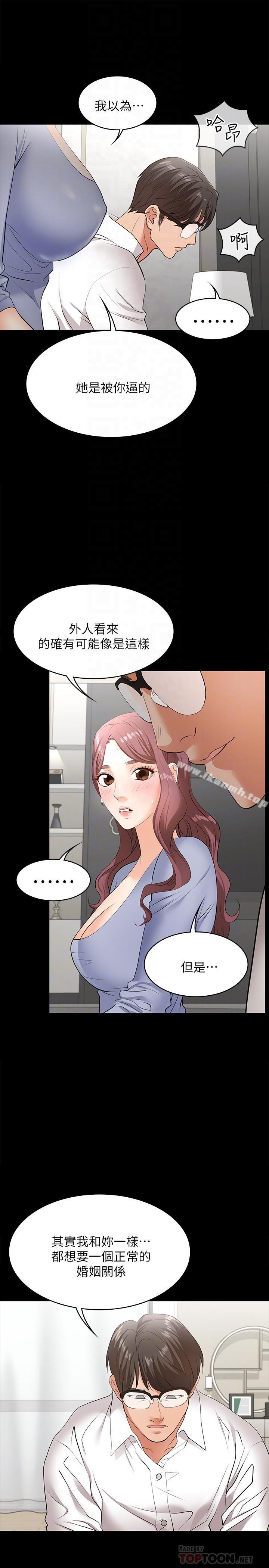 第9話-徐教授的戰略 - 第8.jpg页