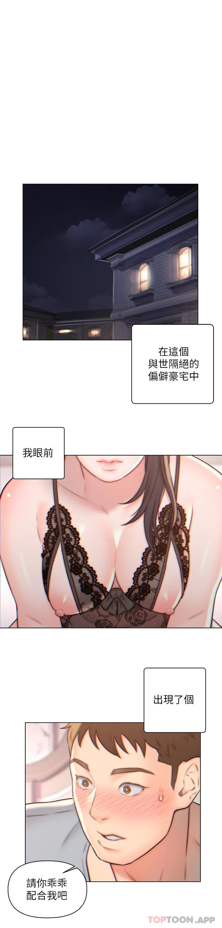 第4話-令人把持不住的嘴上功夫 - 第1.jpg页